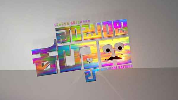 Nanjundi Kalyana Poster 1