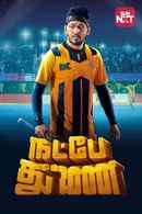 Natpe Thunai Poster 1
