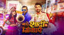 Naye Shaadi Ke Siyaape Poster 3