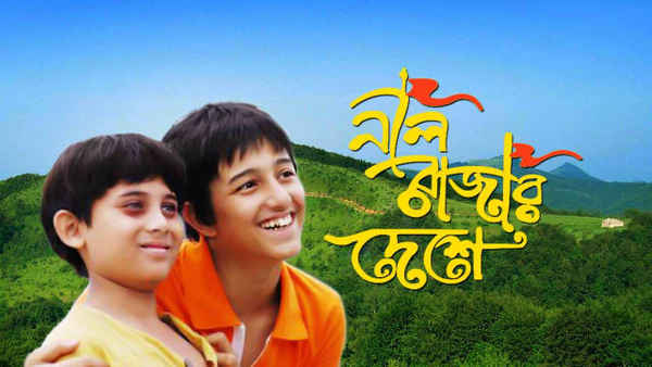 Neel Rajar Deshe (নীল রাজার দেশে) Poster 7