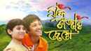 Neel Rajar Deshe (নীল রাজার দেশে) Poster 5