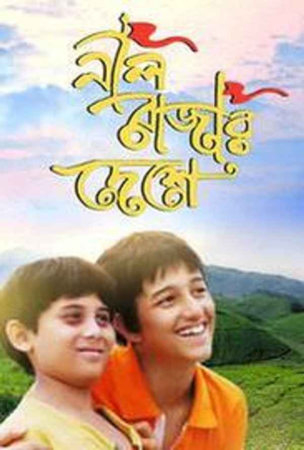 Neel Rajar Deshe (নীল রাজার দেশে) Poster 6