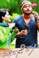 Neenade Naa Poster 7