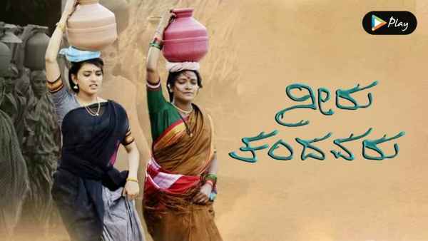 Neeru Thandavaru Poster 1