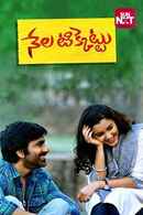 Nela Ticket Poster 7