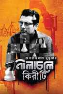 Nilachale Kiriti (নীলাচলে কিরীটী) Poster 7