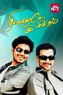 Ninaithale Inikkum Poster 7