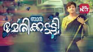 njan marykutty full movie hotstar