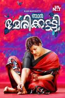 njan marykutty full movie hotstar