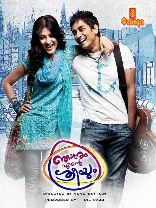 Njanum Ente Sreeyum Poster 4