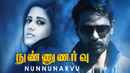 Nunnunarvu Poster 4