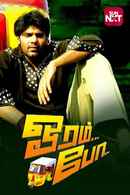 Oram Po Poster 3