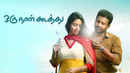 Oru Naal Koothu Poster 7