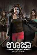 Ouija: Game Never Ends Poster 2