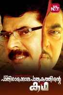 Paleri Manikyam: Oru Pathirakolapathakathinte Katha Poster 1