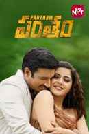 Pantham Poster 1