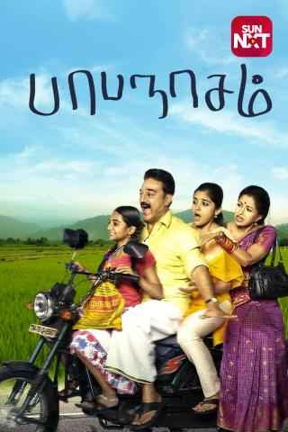 papanasam tamil full movie youtube