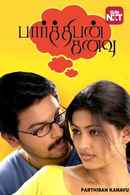 Parthiban Kanavu Poster 2