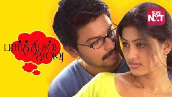 Parthiban Kanavu Poster 3