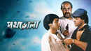 Pathbhola Poster 7