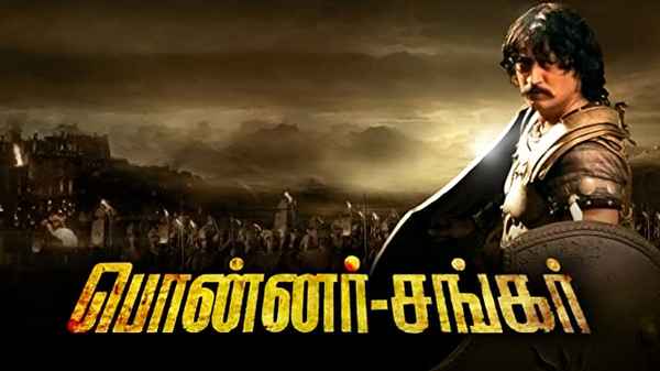 Ponnar Sankar Poster 5