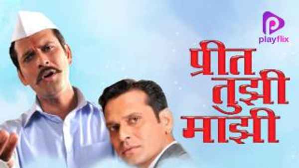 Preet Tujhi Majhi Poster 7