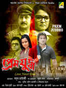 Prem Juddho Poster 1