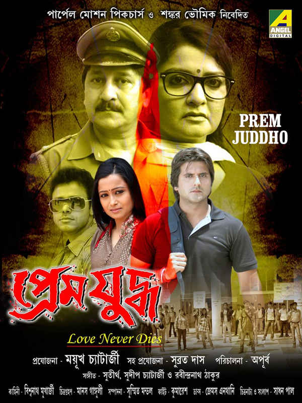 Prem Juddho Poster 1