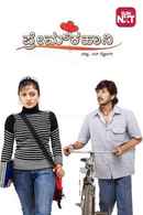 Prem Kahani Poster 4