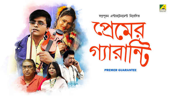 Premer Guarantee Poster 4