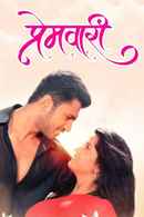 Premwari Poster 6