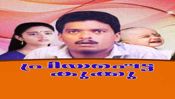 Priyapetta Kukku Poster 6