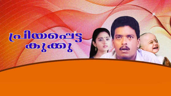 Priyapetta Kukku Poster 7