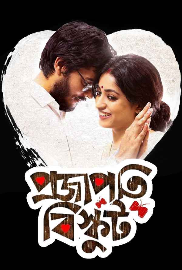 Shantilal O Projapoti Rohoshyo (শান্তিলাল ও প্রজাপতি রহস্য) Poster 1