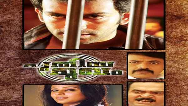 Puthiya Mugham Poster 5