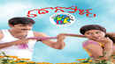 Radha Gopalam Poster 3