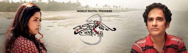 Rajlokhi O Srikanto (রাজলক্ষী ও শ্রীকান্ত) Poster 1