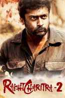 Rakht Charitra - 2 Poster 2