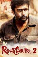 Rakht Charitra - 2 Poster 4