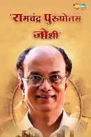 Ramchandra Purshottam Joshi Poster 1