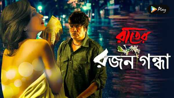 Rater Rajani Gandha Poster 1