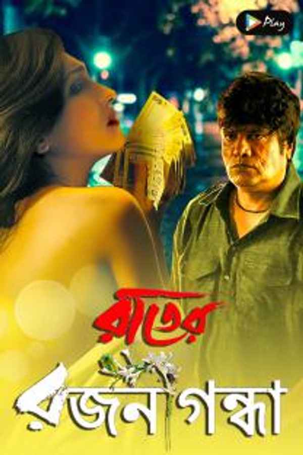 Rater Rajani Gandha Poster 2