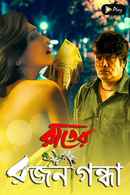 Rater Rajani Gandha Poster 3