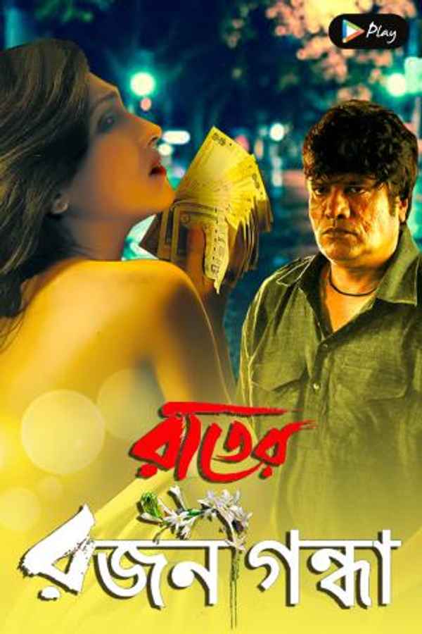 Rater Rajani Gandha Poster 3