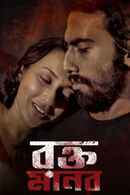 Rawkto Manob Poster 6