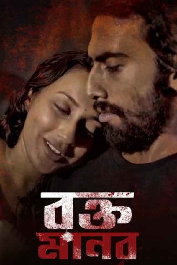 Rawkto Manob Poster 6