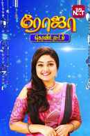 Roja Kondattam Poster 5