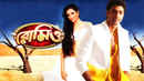 Romeo (রোমিও) Poster 1