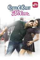 Romeo Juliet Poster 1