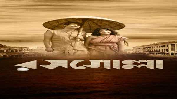 Rosogolla (রসোগোল্লা) Poster 7